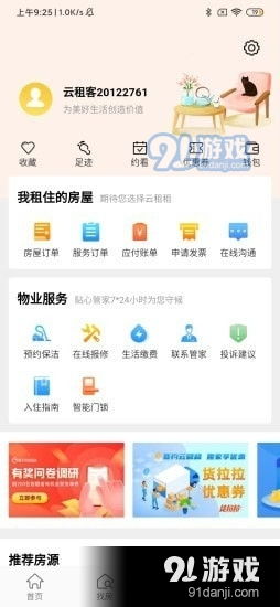 云租租軟件下載 全面指南與安全攻略